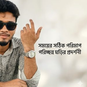 প্রিমিয়াম ঘড়ি